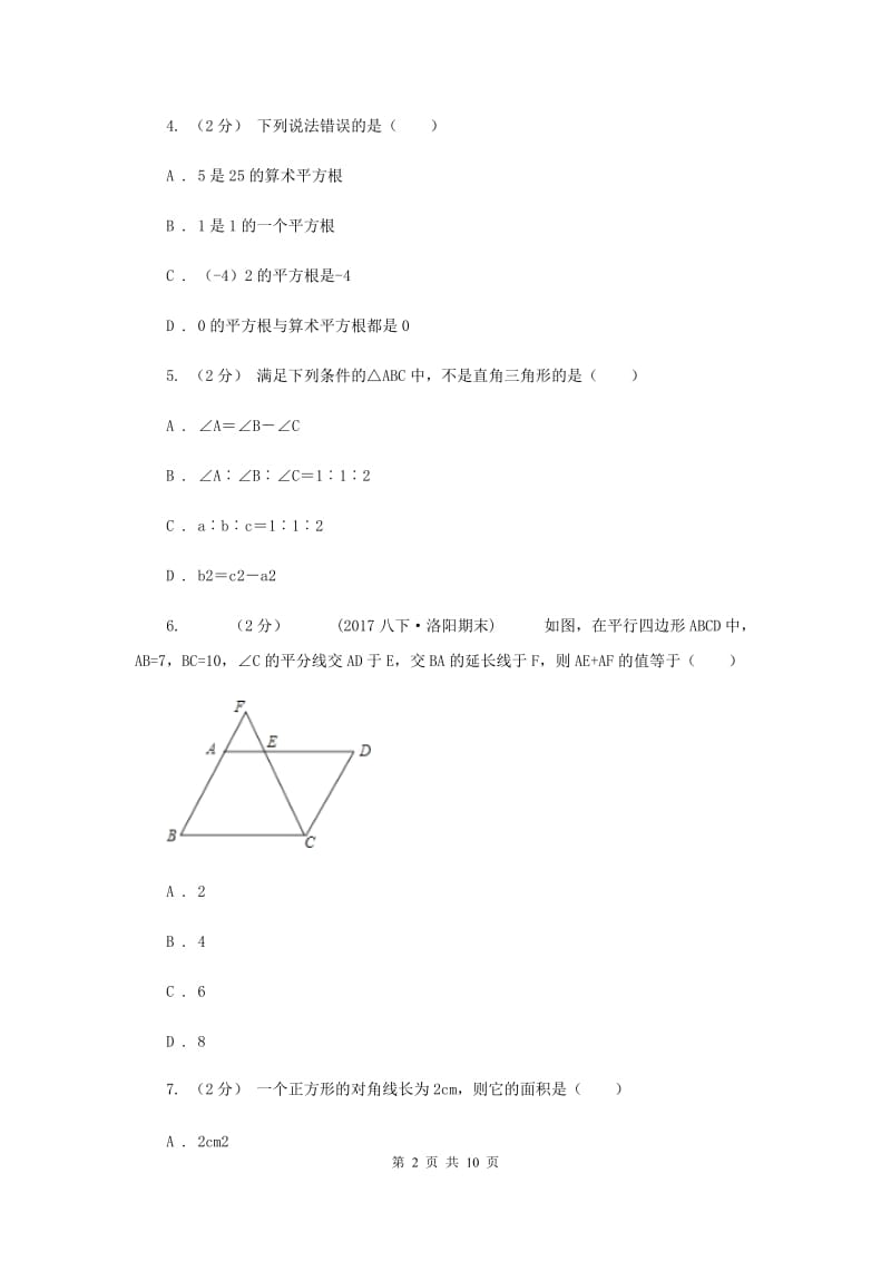 冀人版八年级下学期期中数学试卷E卷_第2页