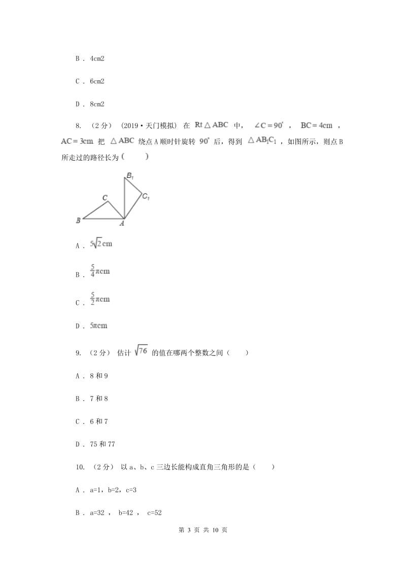 冀人版八年级下学期期中数学试卷E卷_第3页