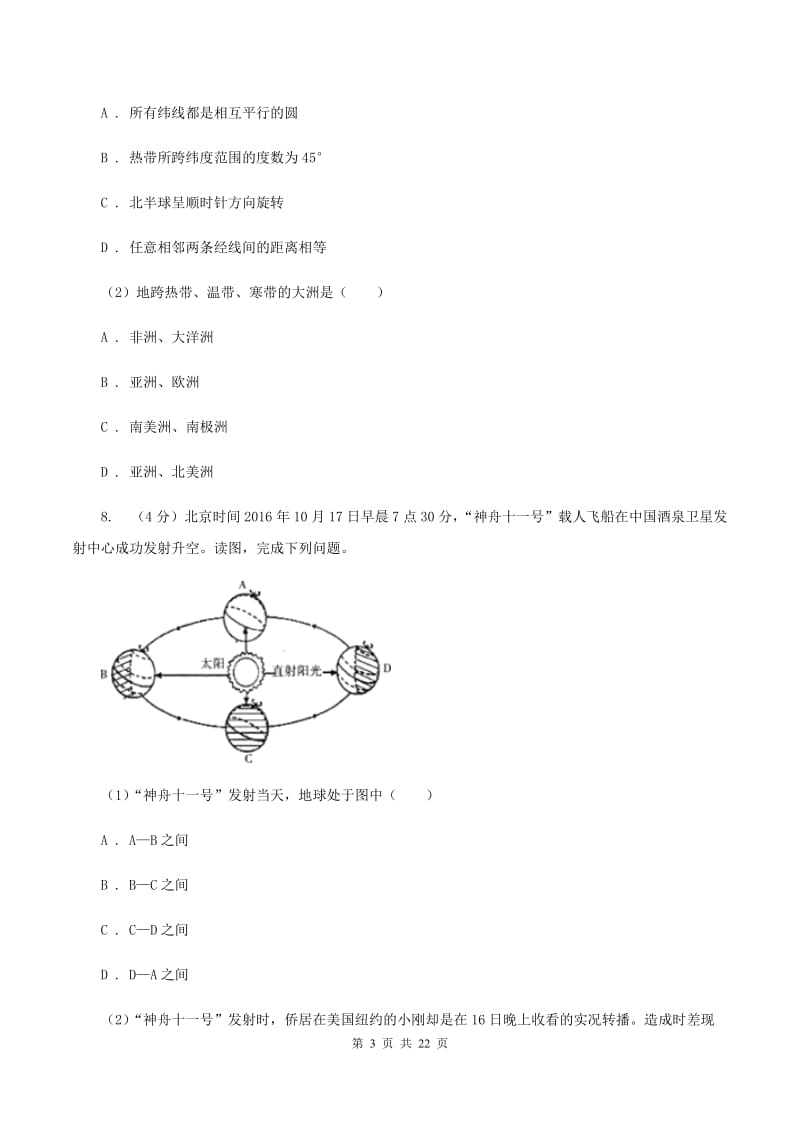 北京市七年级上学期期中地理试卷D卷新版_第3页