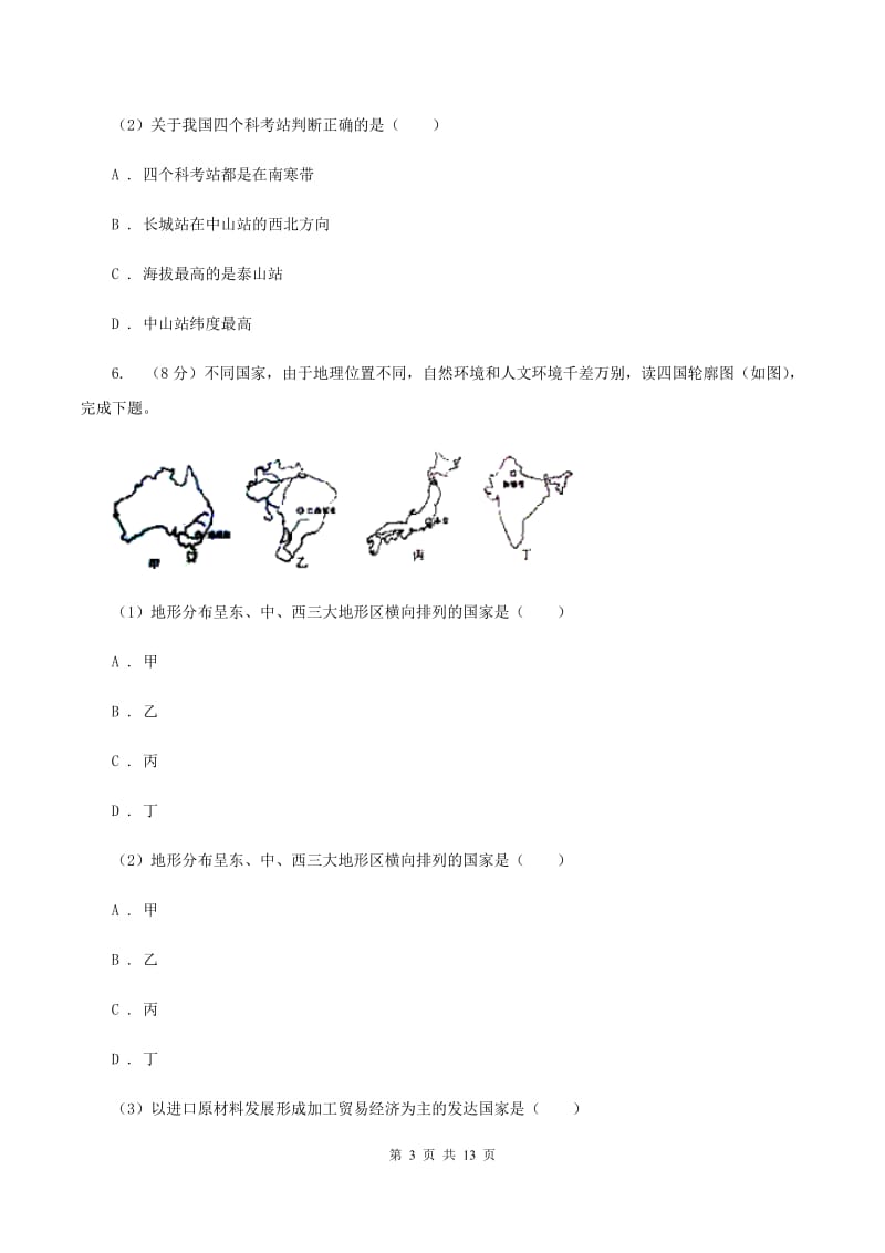 沪教版2020届初中学业水平考试地理试题（II ）卷_第3页