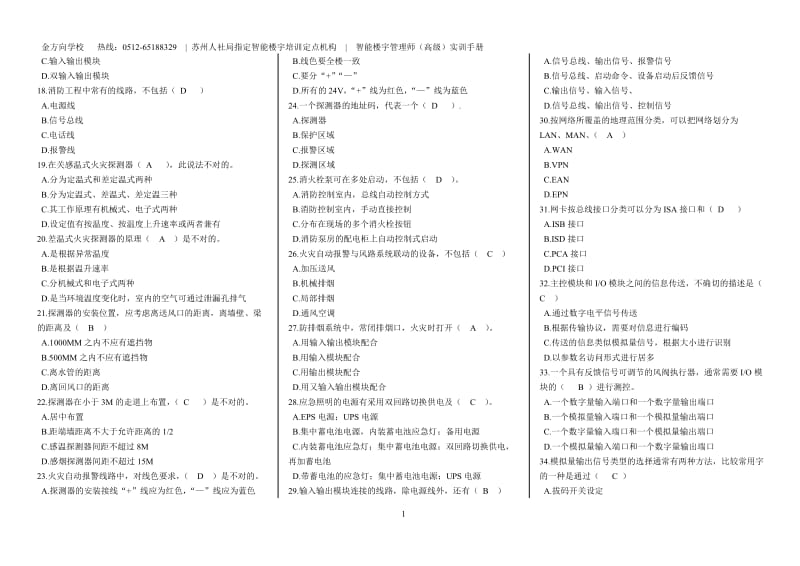 (高级)助理智能楼宇管理师理论_第2页