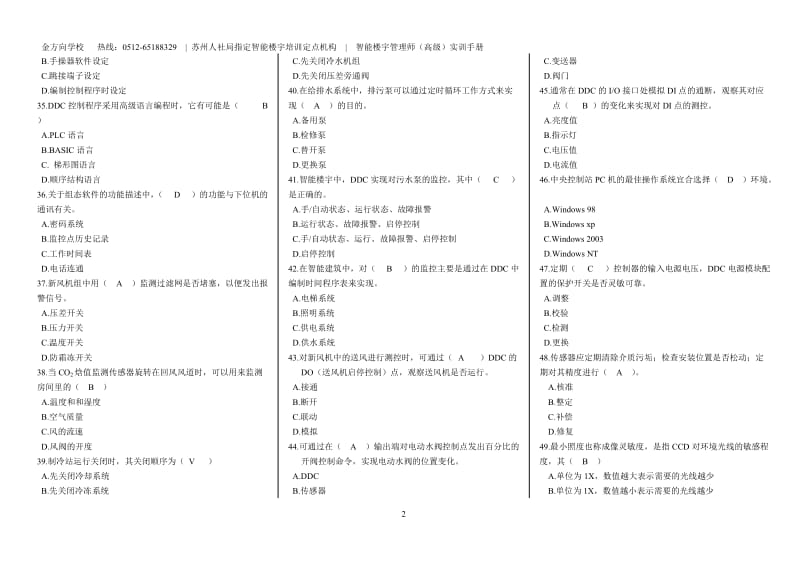 (高级)助理智能楼宇管理师理论_第3页