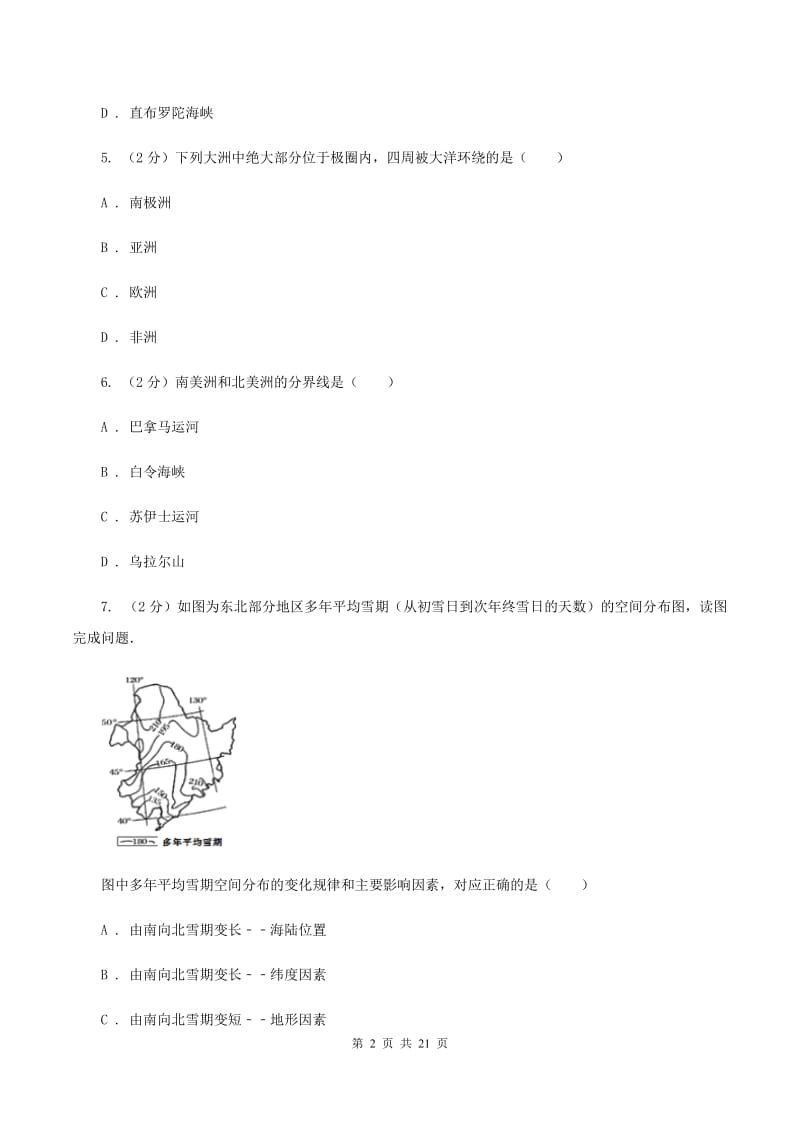 湘教版2019-2020学年八年级上学期地理期中试卷B卷【通用版】_第2页