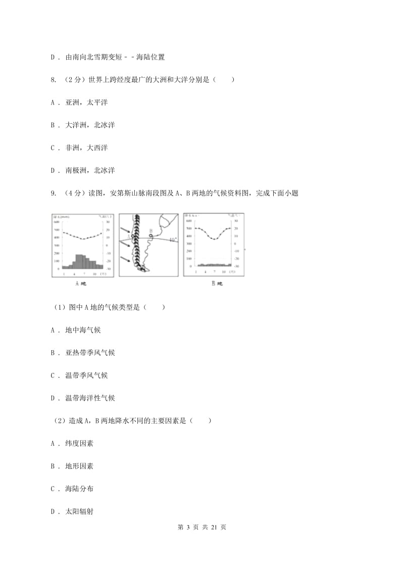 湘教版2019-2020学年八年级上学期地理期中试卷B卷【通用版】_第3页