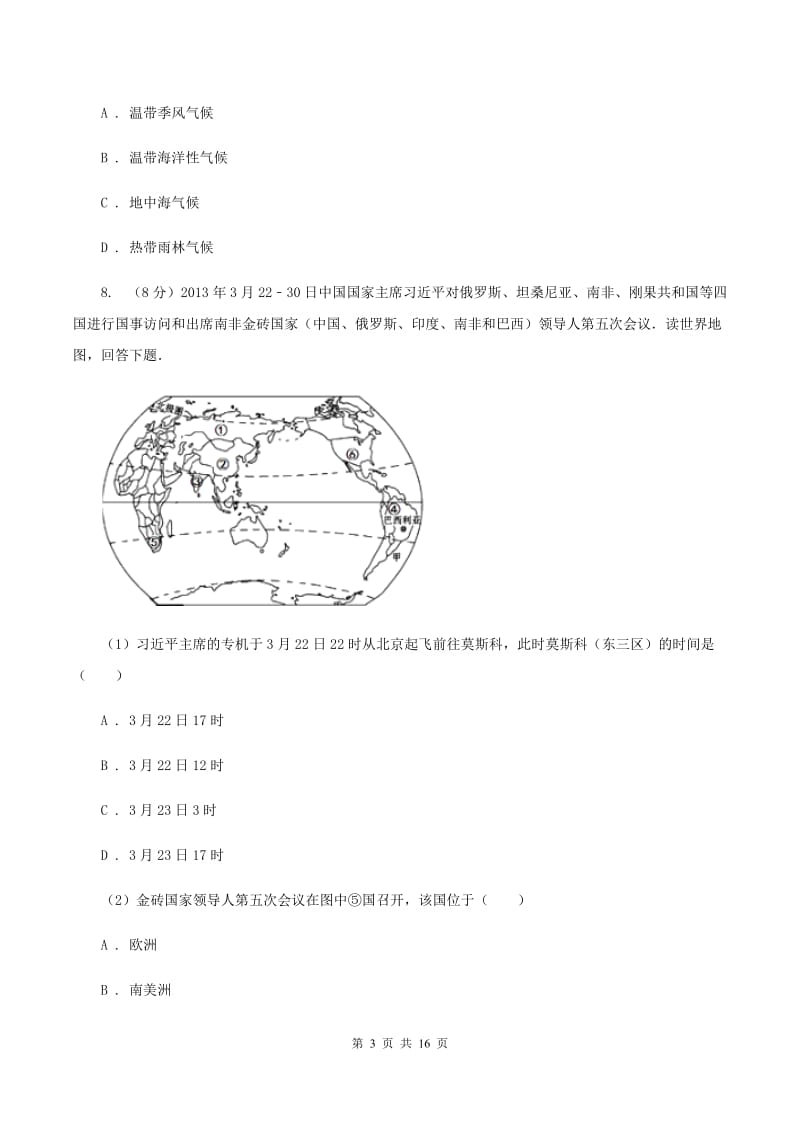 沪教版第八中学2019-2020学年七年级下学期4月段考地理试题C卷_第3页