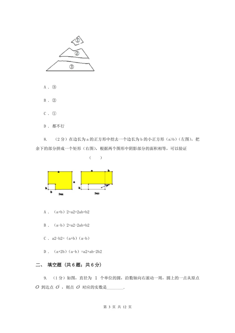 冀教版八年级上学期期中数学试卷G卷_第3页