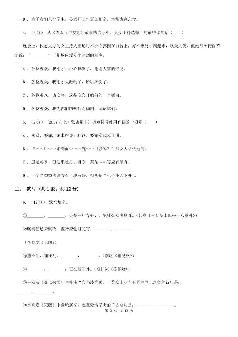 苏教版2019-2020学年八年级下学期期末考试语文试题 A卷_第2页