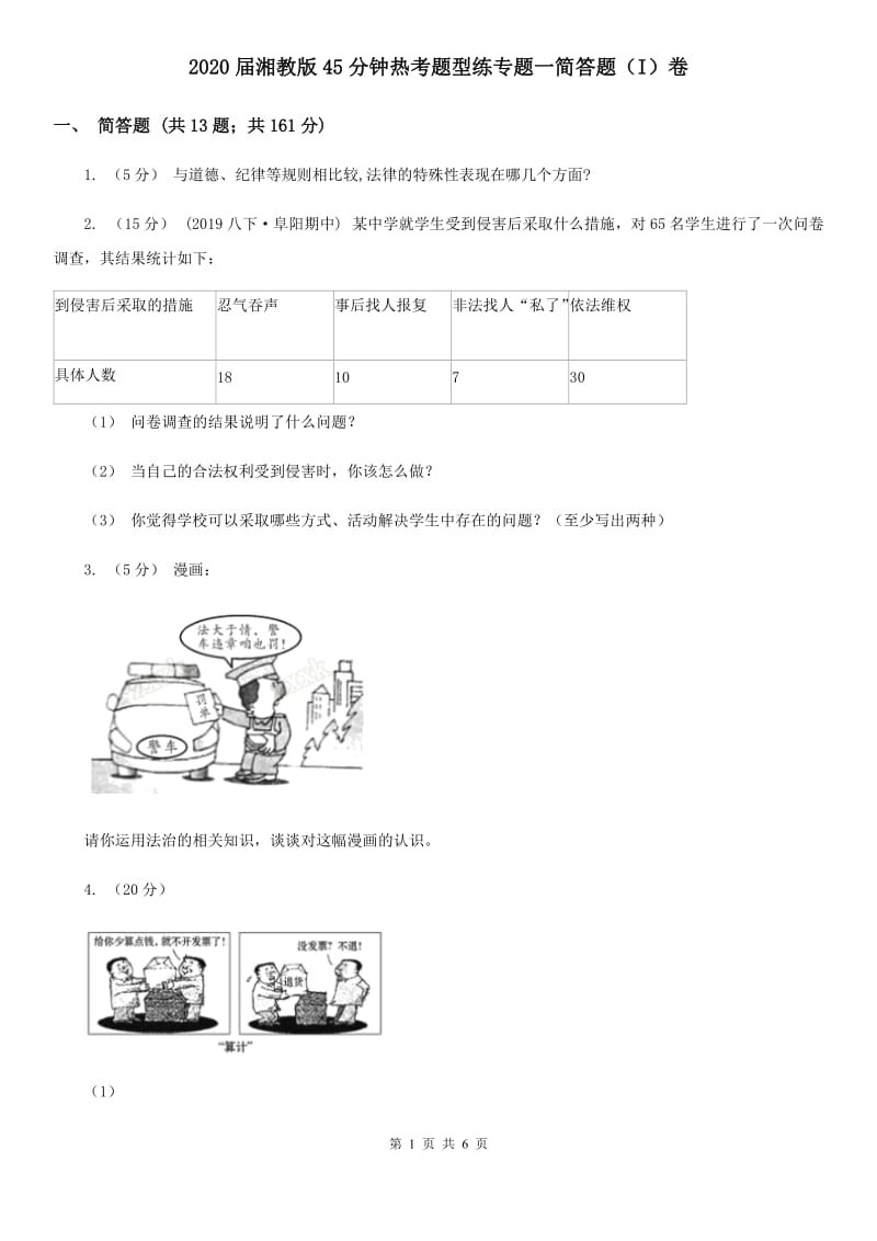 2020届湘教版45分钟热考题型练专题一简答题（I）卷_第1页