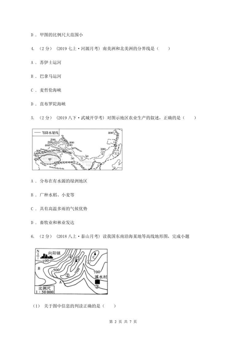 沪教版九年级上学期地理第三次月考试卷C卷_第2页