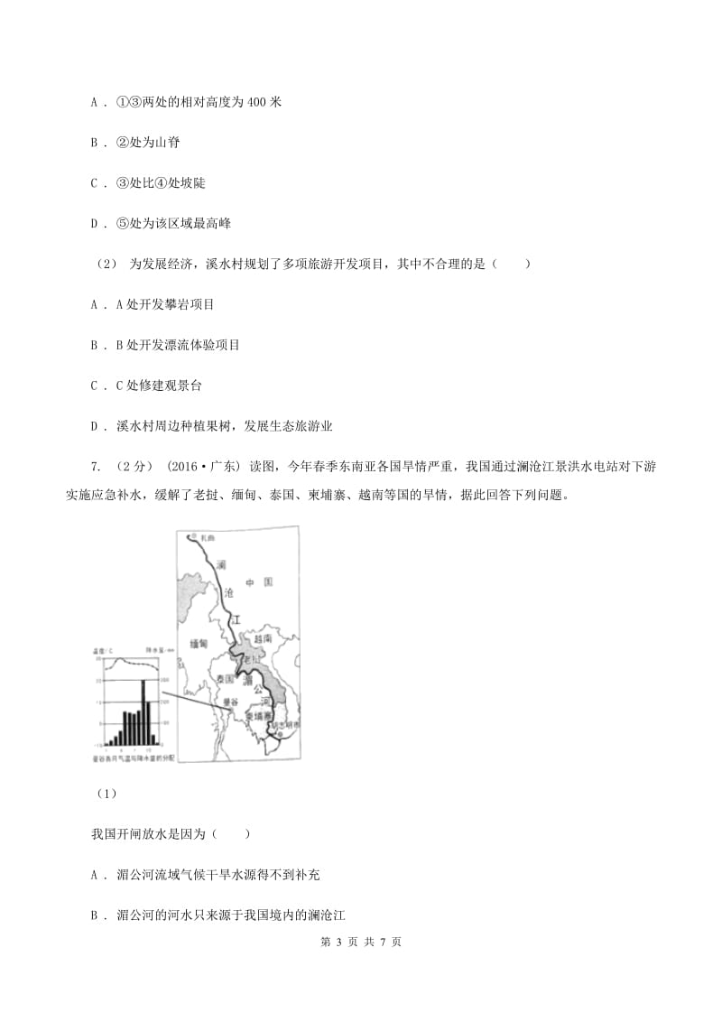 沪教版九年级上学期地理第三次月考试卷C卷_第3页
