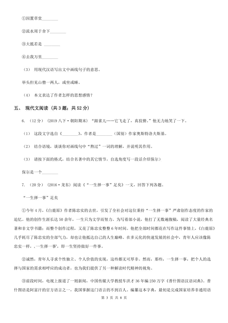 苏教版2020届九年级上学期语文期末考试试卷C卷精版_第3页