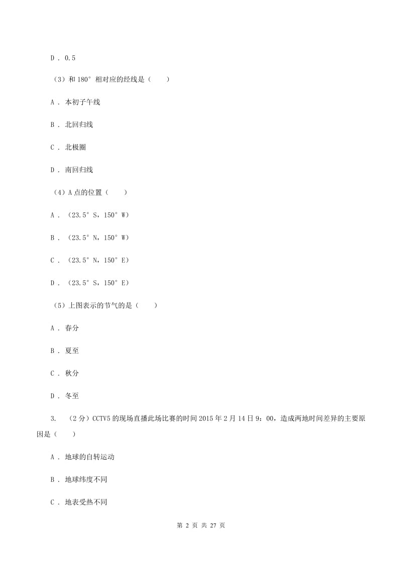 八年级下学期地理第二次月考试卷A卷新版_第2页