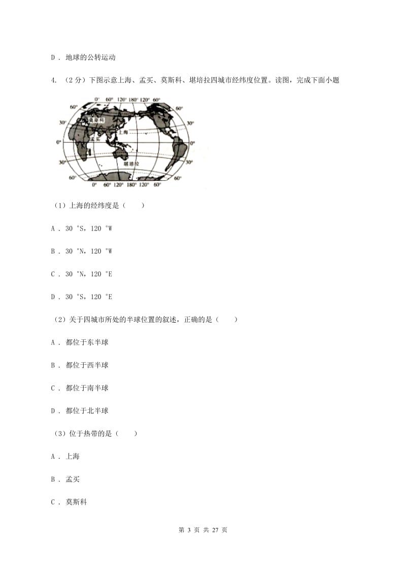 八年级下学期地理第二次月考试卷A卷新版_第3页