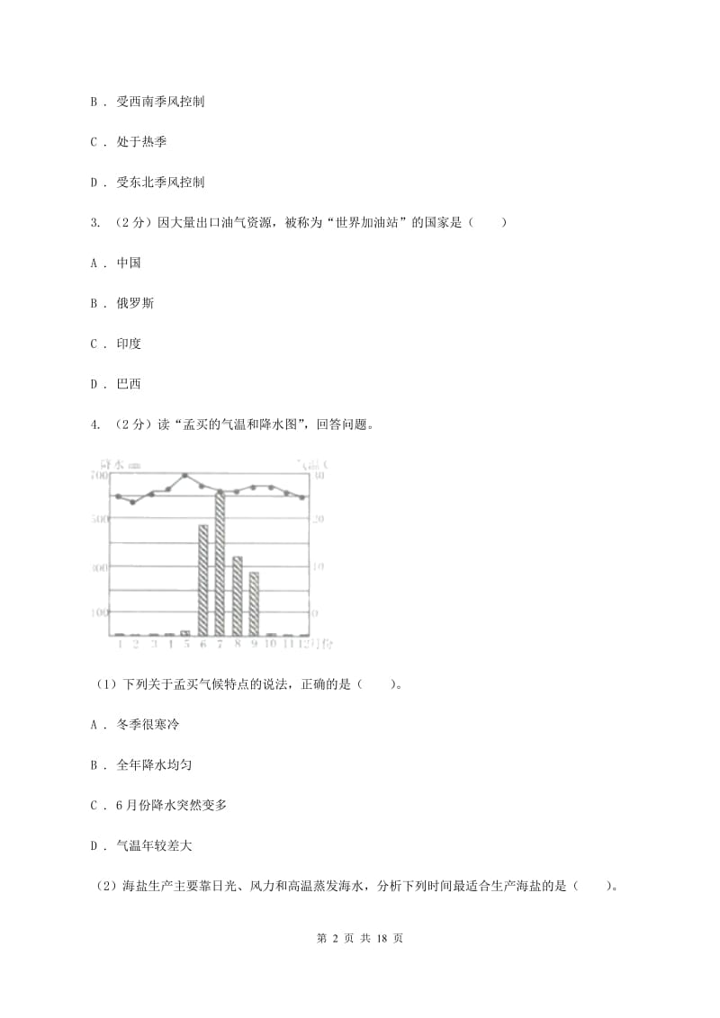 沪教版备考2020年中考地理专题9 印度、俄罗斯（I）卷_第2页