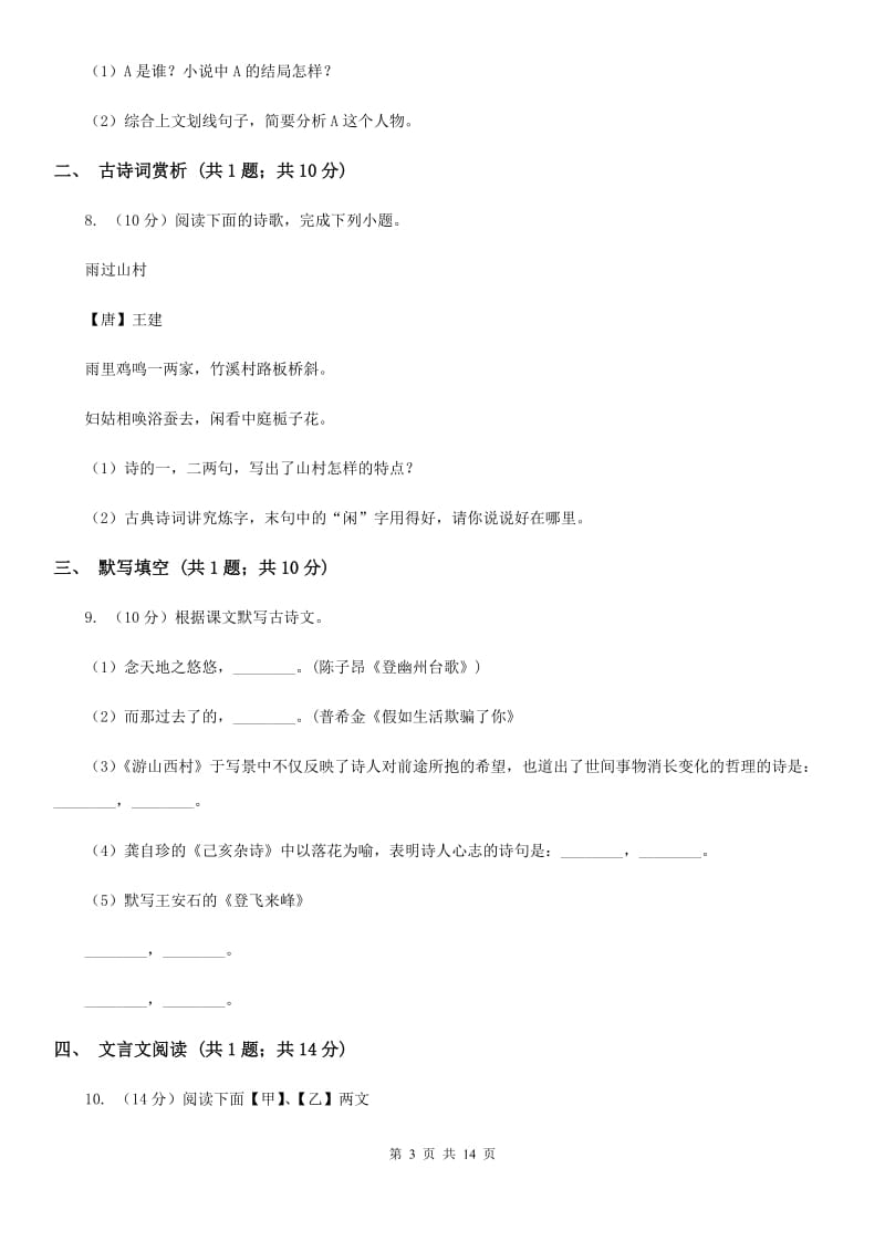 吉林省九年级上学期语文期末考试试卷C卷_第3页