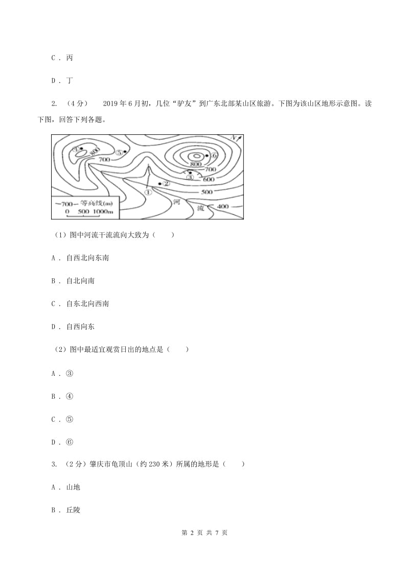 中考地理总复习模块1第2讲地图真题演练B卷新版_第2页