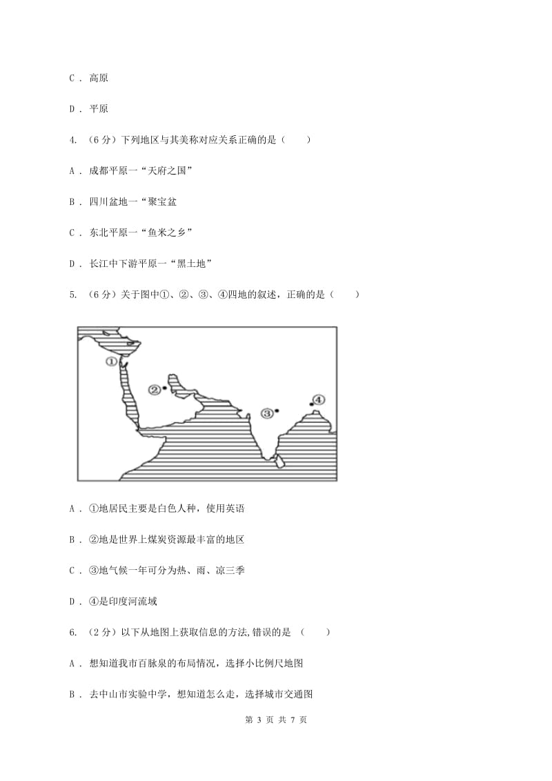 中考地理总复习模块1第2讲地图真题演练B卷新版_第3页