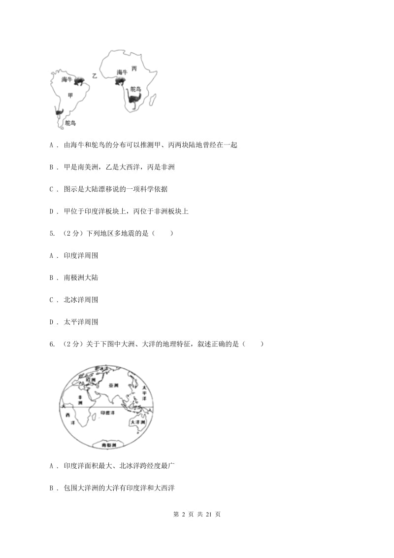 人教版第四中学2019-2020学年七年级上学期地理期中考试试卷（II ）卷_第2页