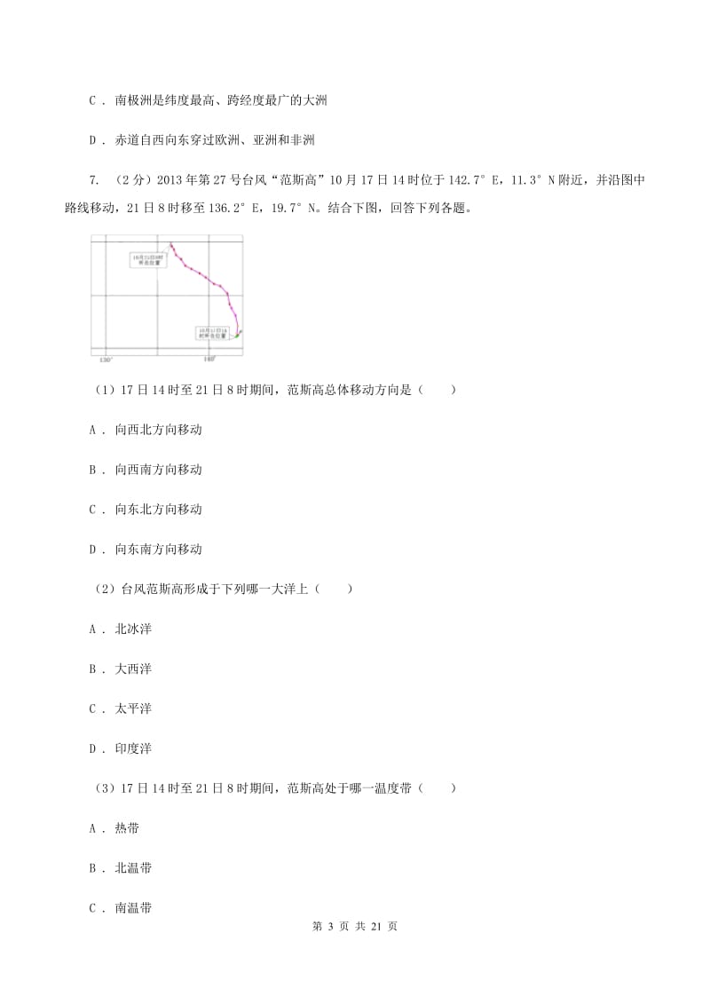 人教版第四中学2019-2020学年七年级上学期地理期中考试试卷（II ）卷_第3页