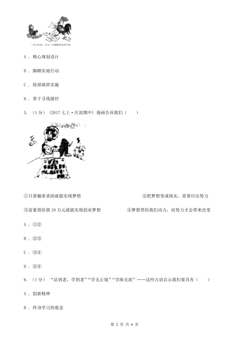 北师版七年级上学期政治期中考试试卷D卷_第2页