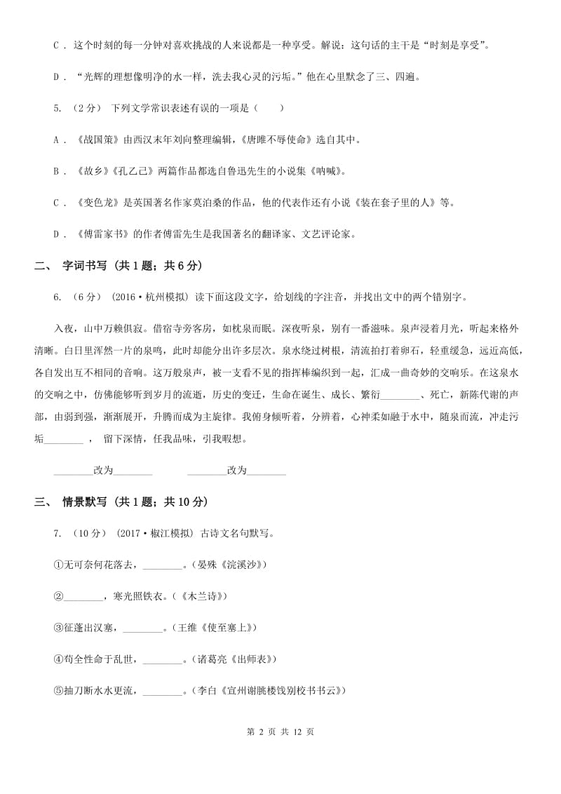 江苏省八年级上学期语文期末考试试卷B卷_第2页
