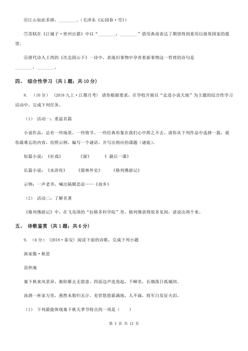江苏省八年级上学期语文期末考试试卷B卷_第3页