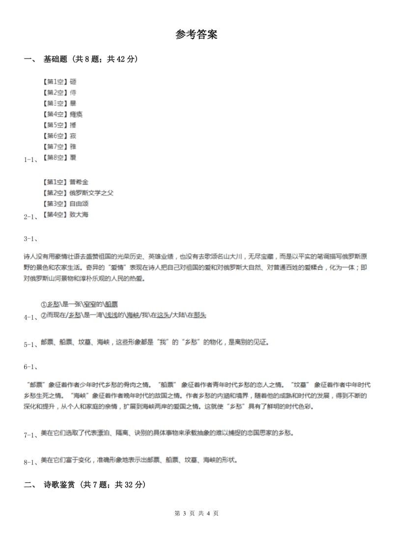 人教版语文九年级下册第一单元第一课《乡愁》同步练习D卷_第3页