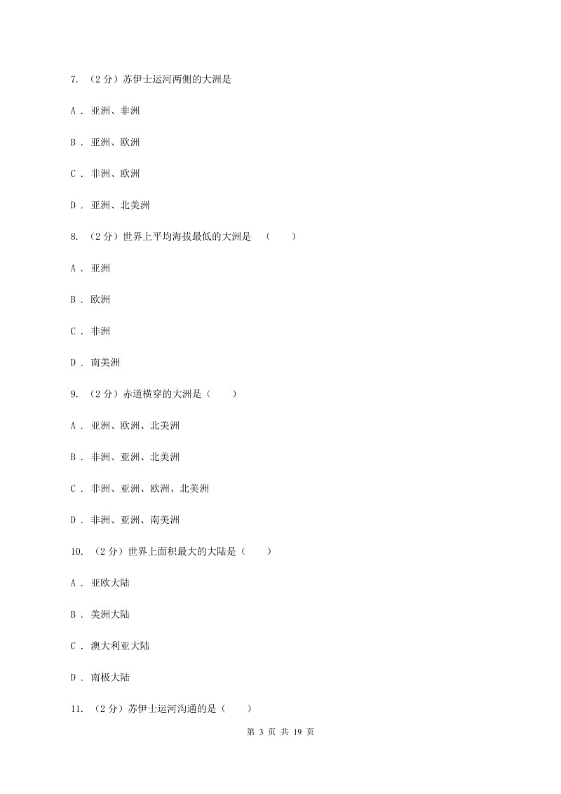 人教版八年级上学期地理期中试卷B卷精编_第3页