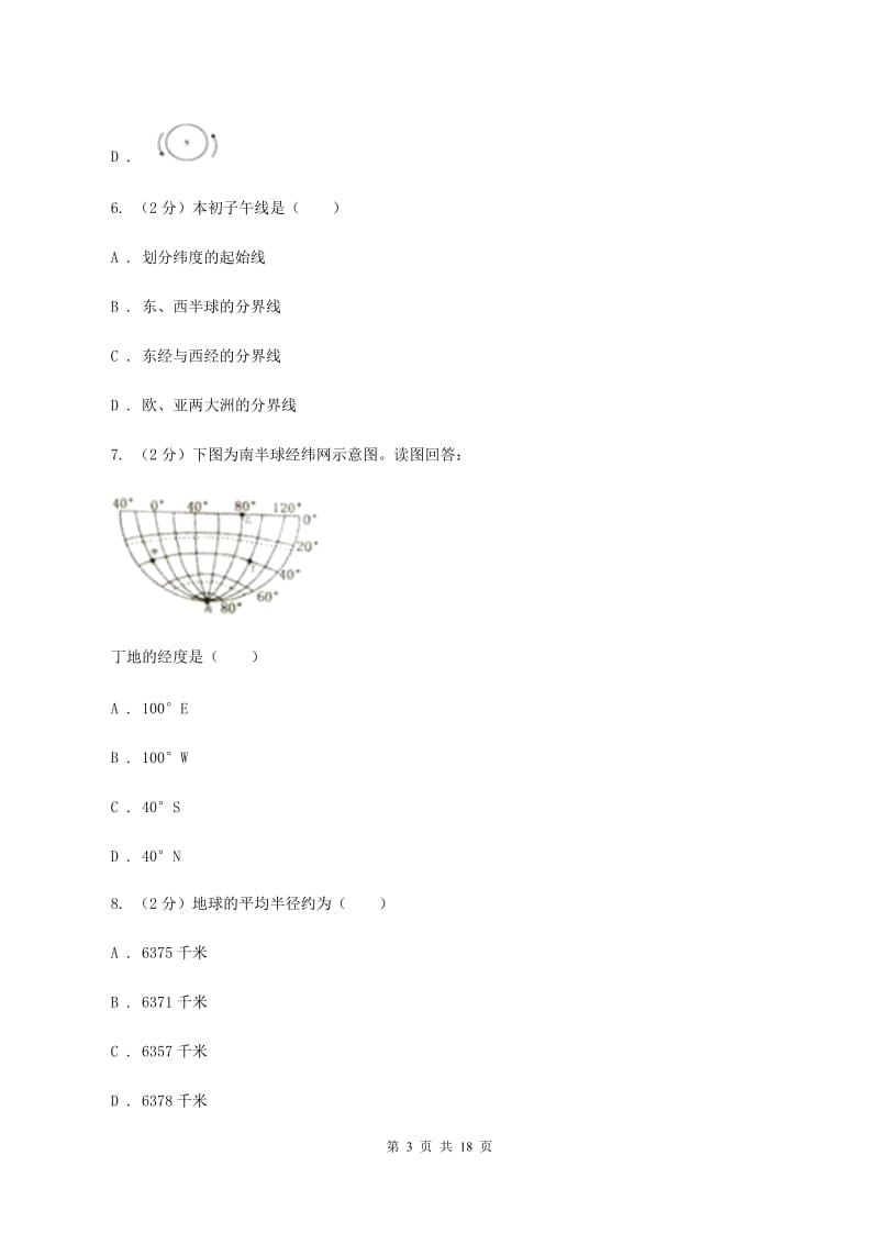 江苏省七年级上学期地理期中考试试卷A卷新版_第3页