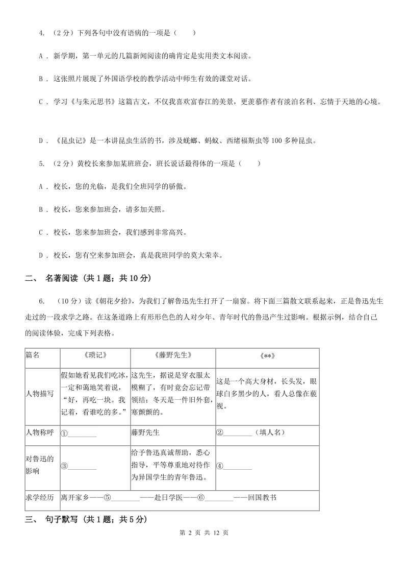 新人教版2020届九年级上学期语文期末教学质量监测试卷（I）卷_第2页