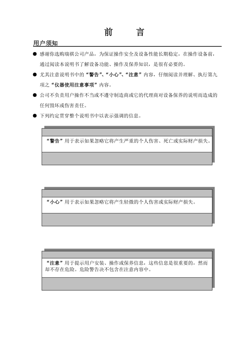 CFT-2100型微波治疗仪说明书_第2页