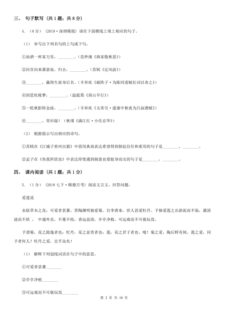 新人教版七校2019-2020学年八年级上学期语文期中考试试卷（II ）卷_第2页