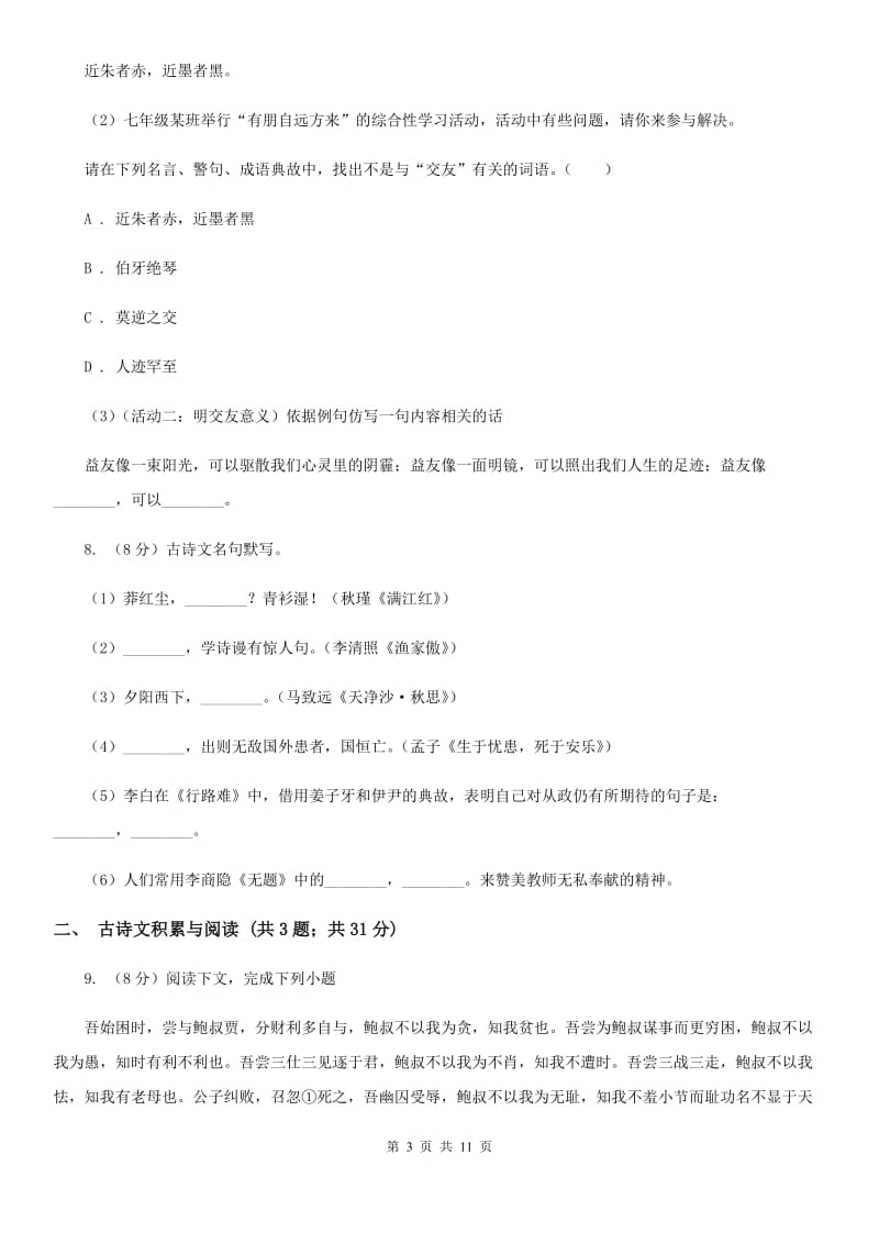 湖南省中考语文试卷(A卷)C卷_第3页