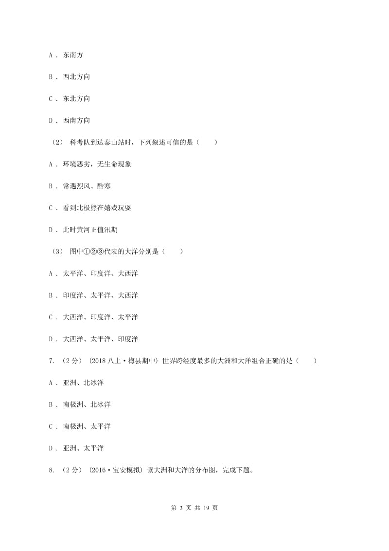 北京义教版七年级上学期地理期中考试试卷A卷[新版]_第3页