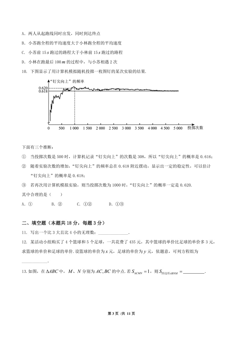 2017年北京市中考数学试题及答案(word版)_第3页