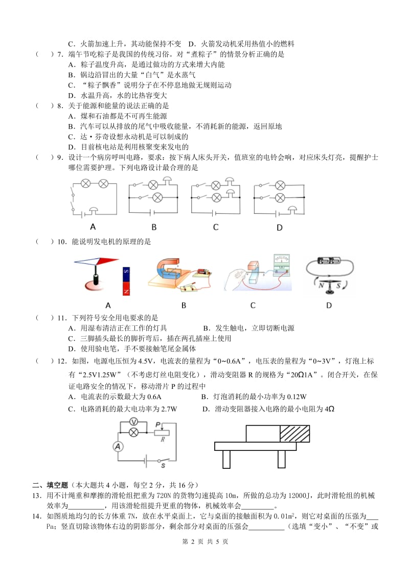 2018年岳阳中考物理试卷和答案word版_第2页