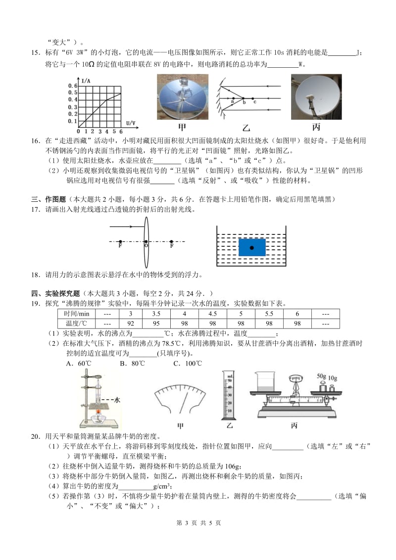 2018年岳阳中考物理试卷和答案word版_第3页