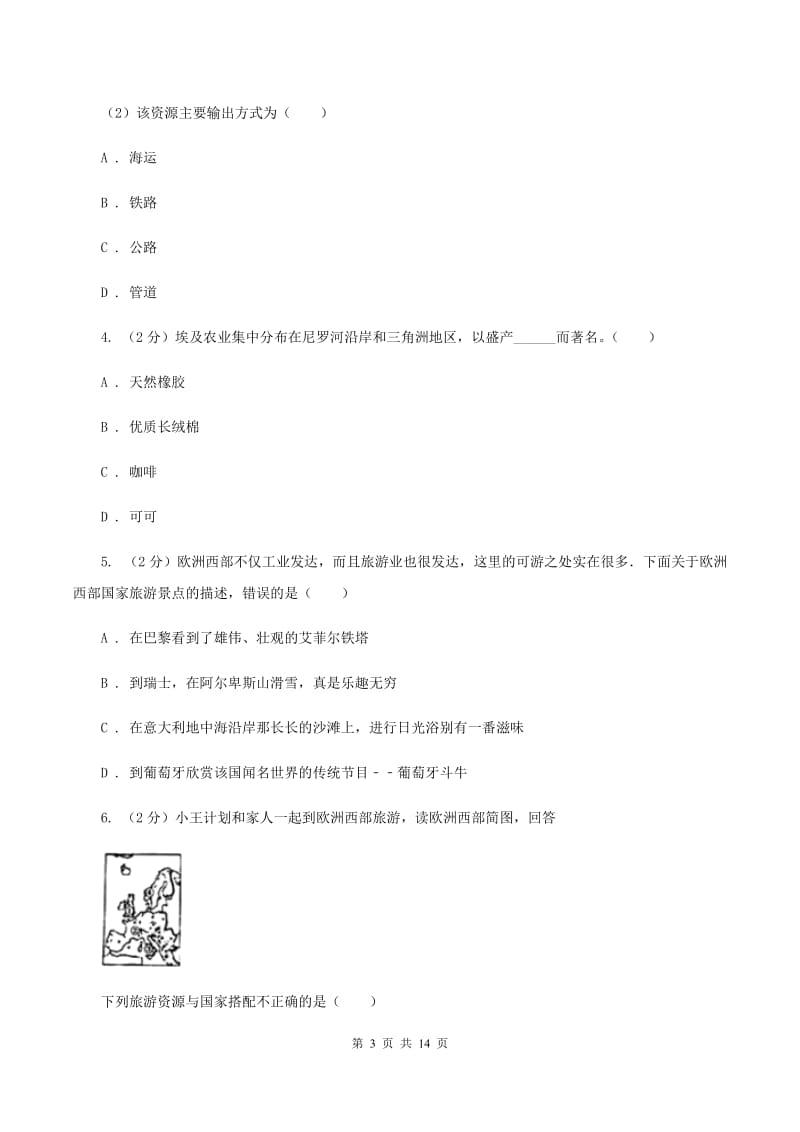 沪教版2019-2020学年七年级下学期地理第二次月考试卷(范围：第七章到到第10章第二节)(II )卷_第3页