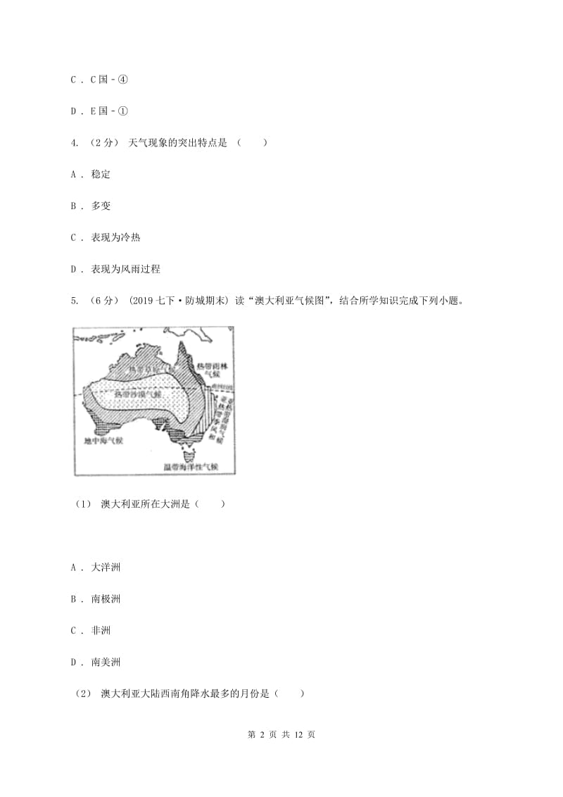 沪教版2020届九年级地理中考二模试卷（I）卷_第2页