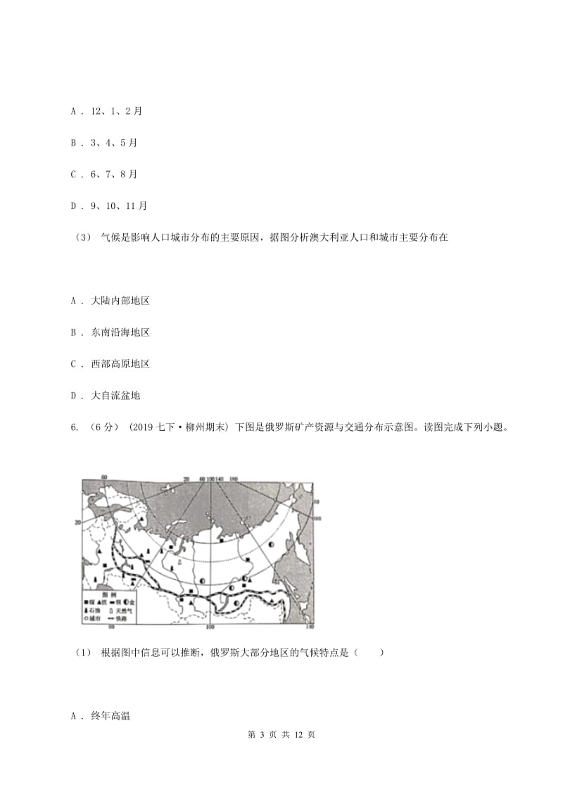 沪教版2020届九年级地理中考二模试卷（I）卷_第3页