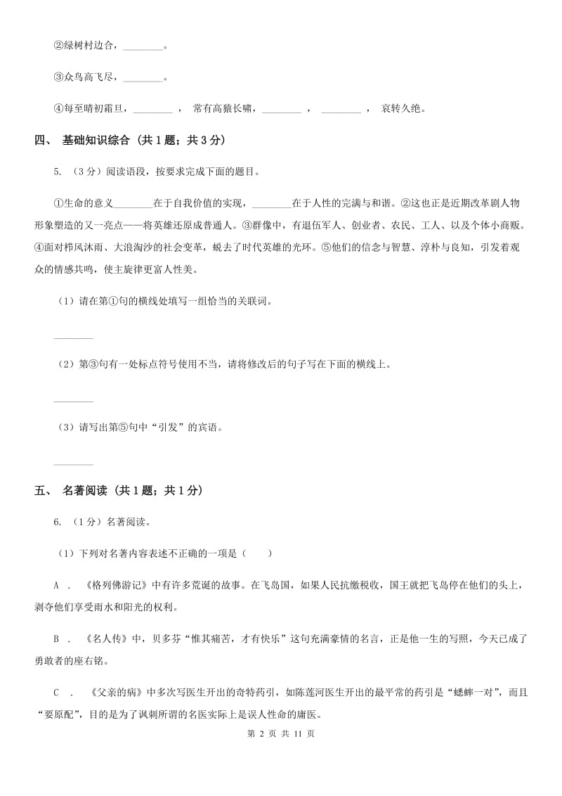 鲁教版2019-2020年中考语文一模试卷C卷_第2页