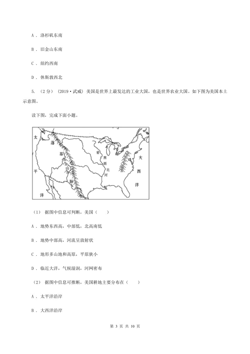 初中地理人教版七年级下册9.1美国 同步练习A卷_第3页