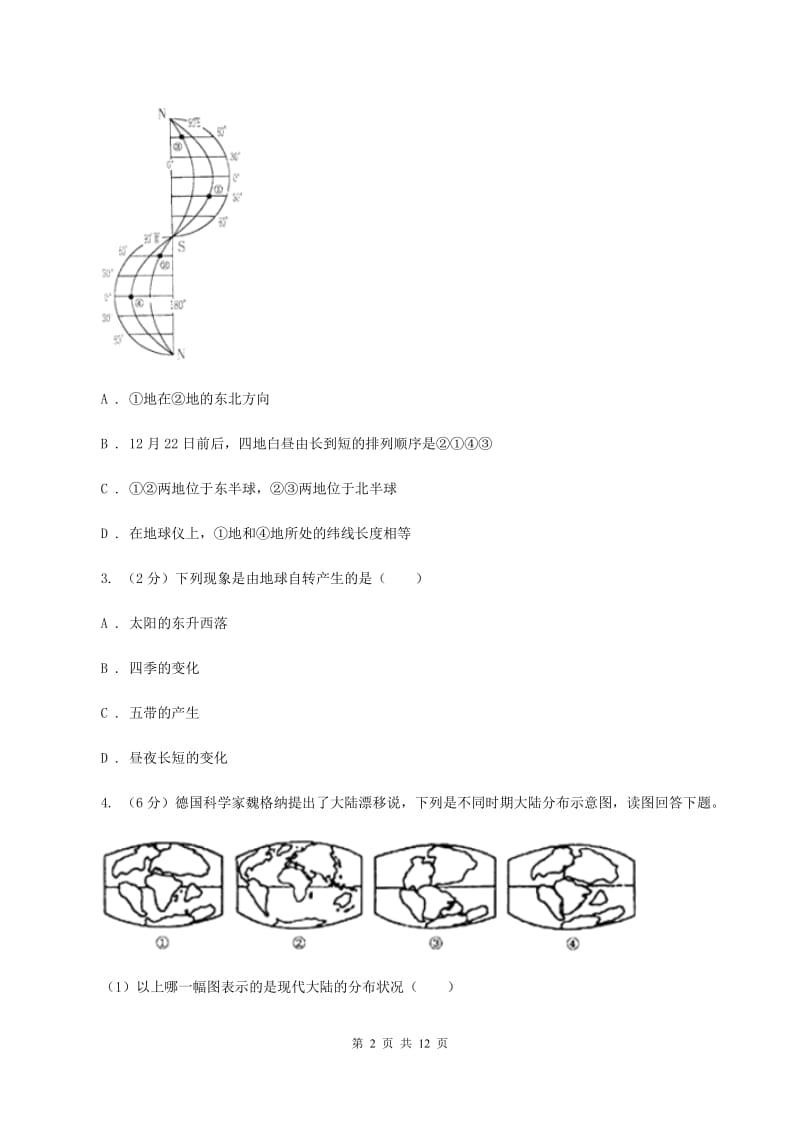 人教版2019-2020学年七年级上学期地理期中考试联考试卷D卷_第2页