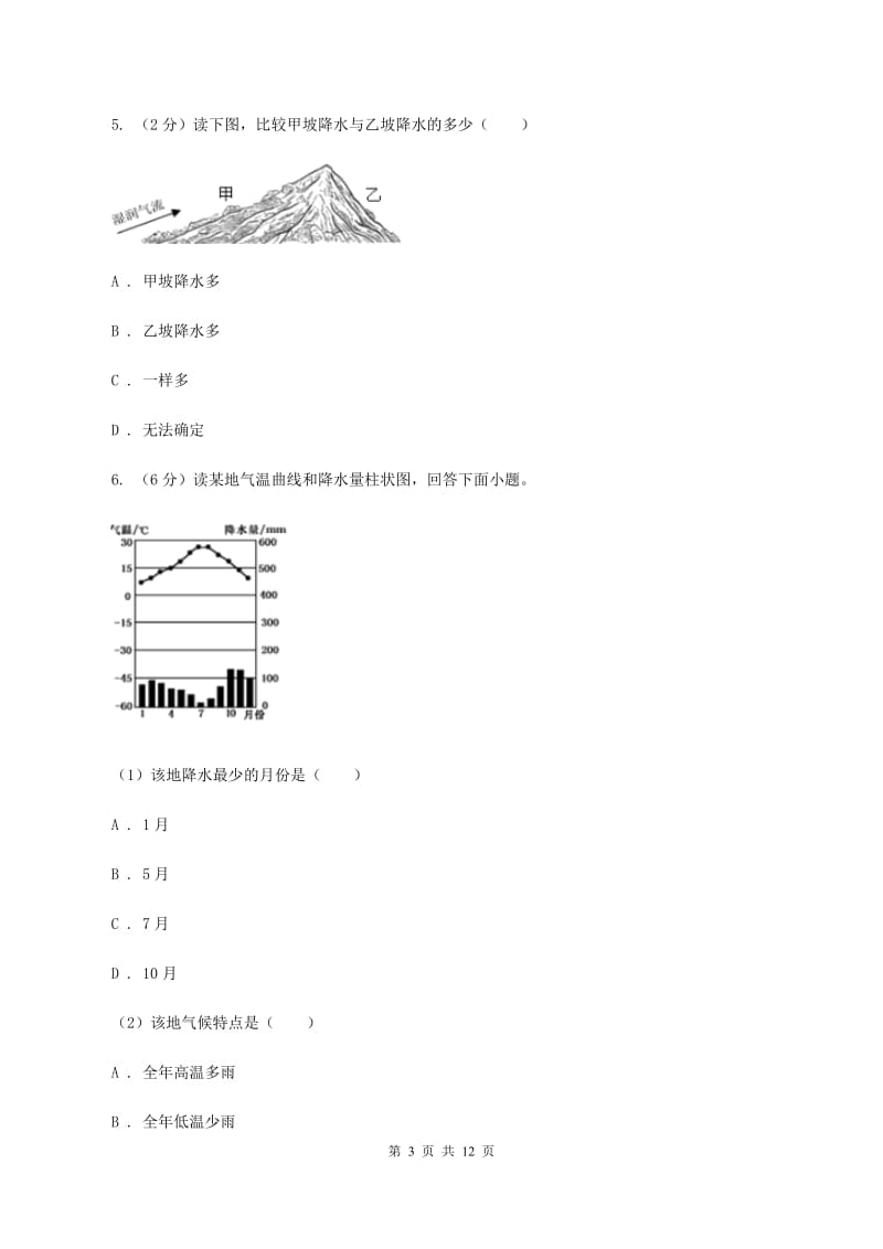 中考地理总复习模块2第2讲天气与气候真题演练D卷新版_第3页