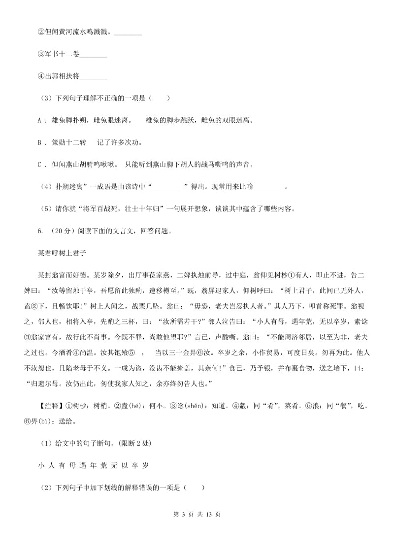 鄂教版2020届九年级上学期语文第一次月考试卷C卷_第3页