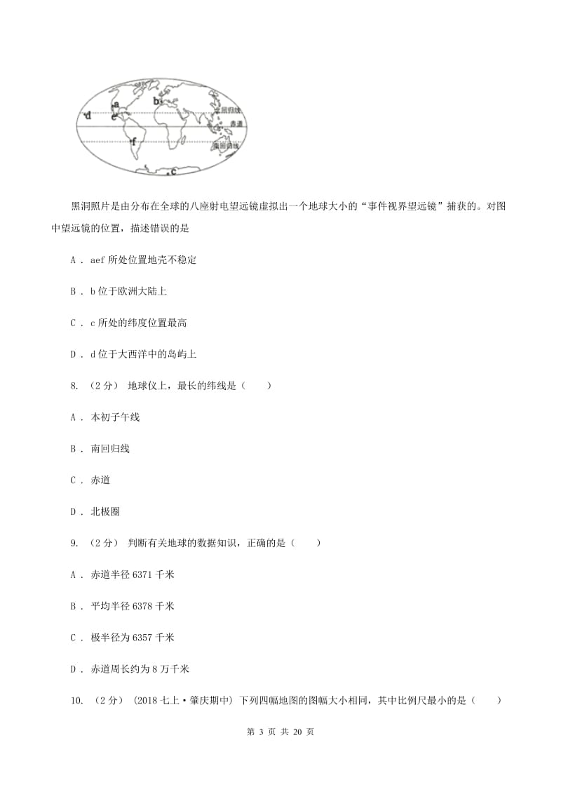 最新版七年级上学期地理第一次月考试卷A卷_第3页