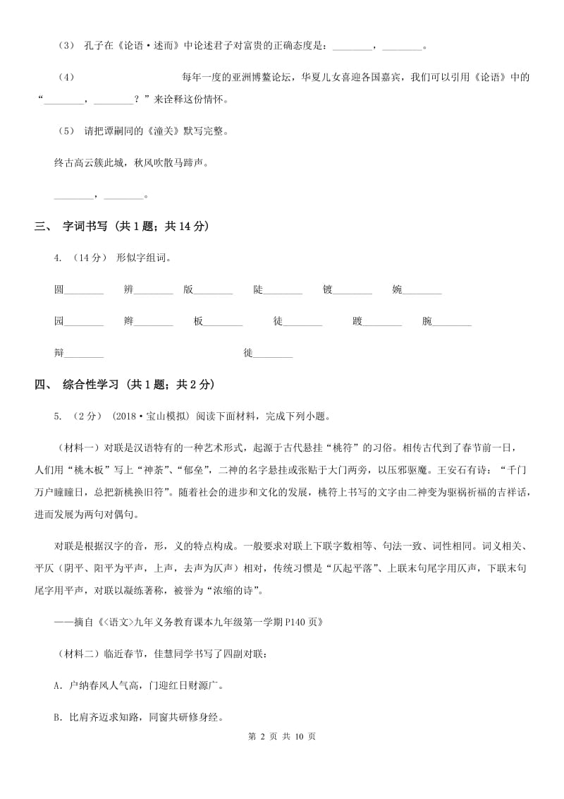 北师大版2019-2020学年八年级下学期语文期末考试试卷B卷精版_第2页