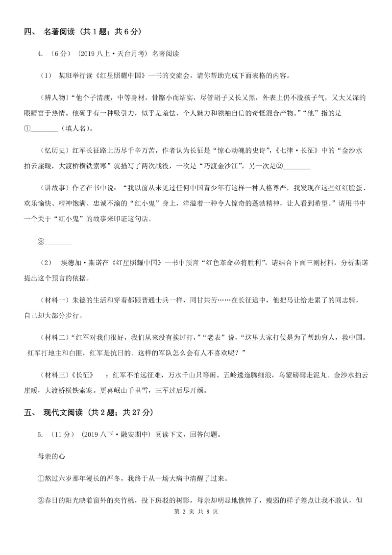 江苏省七年级上学期语文9月月考试卷A卷_第2页