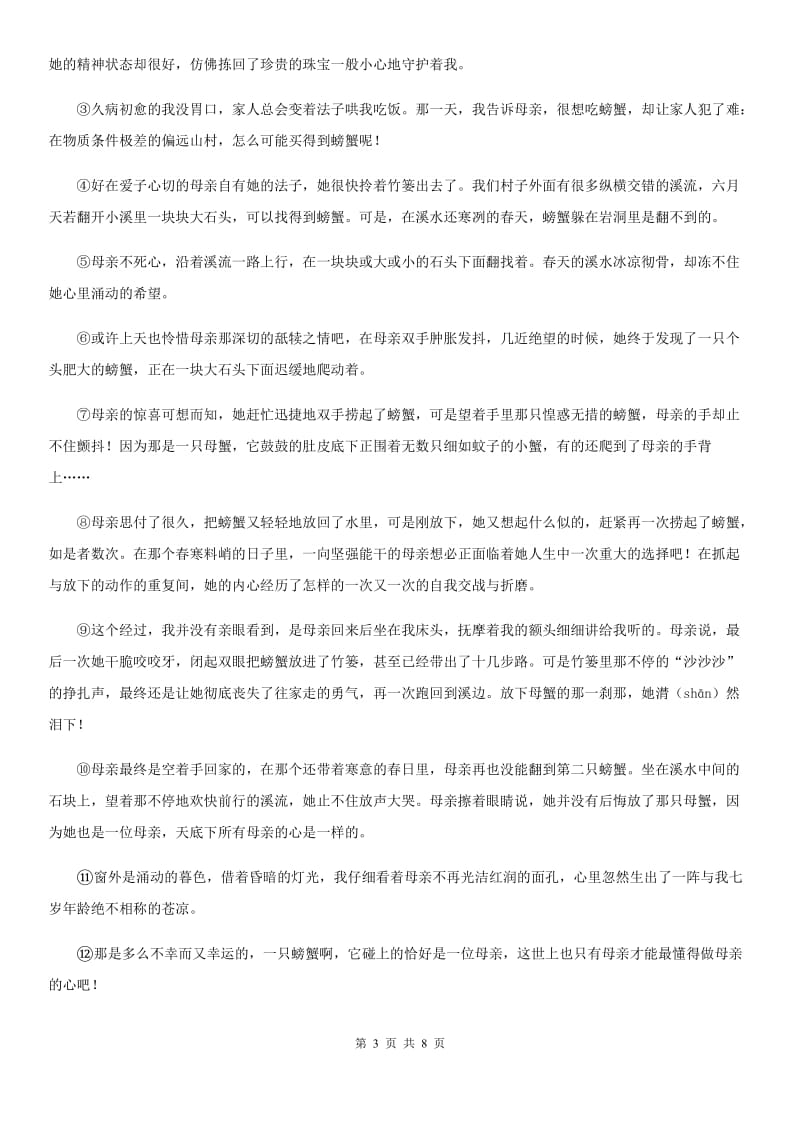 江苏省七年级上学期语文9月月考试卷A卷_第3页