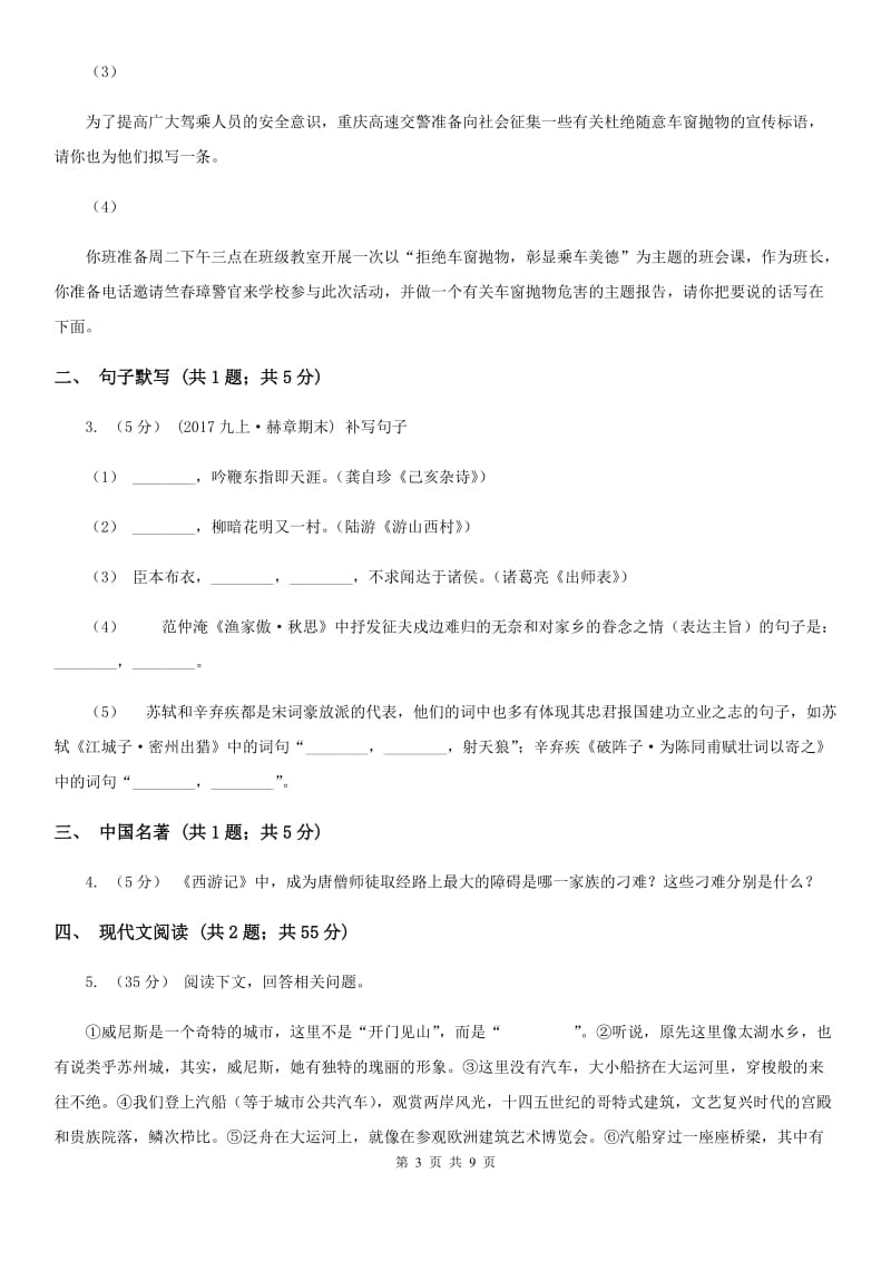 浙教版七年级上学期语文第三次作业检测(1月)试卷D卷_第3页